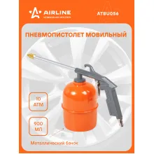 Пистолет моечный/мовильный ПМ2 металл. бачок 900мл ATBU056 AIRLINE