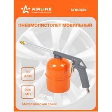 Пистолет моечный/мовильный ПМ4 металл. бачок 900мл ATBU058 AIRLINE