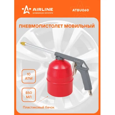 Пистолет моечный/мовильный пластик. бачок 850мл. ATBU060 AIRLINE