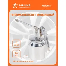 Пистолет моечный/мовильный ПМ5 металл. PRO бачок байонет 850мл ATBU061 AIRLINE