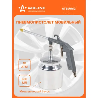 Пистолет моечный/мовильный ПМ6 металл. PRO бачок байонет 850мл ATBU062 AIRLINE