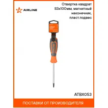 Отвертка квадрат S3x100мм, магнитный наконечник, пласт.подвес ATBX053 AIRLINE