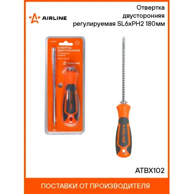 Отвертка двусторонняя регулируемая SL6xPH2 180мм ATBX102 AIRLINE