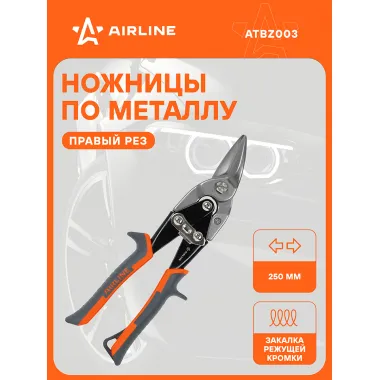 Ножницы по металлу правый рез 250мм ATBZ003 AIRLINE