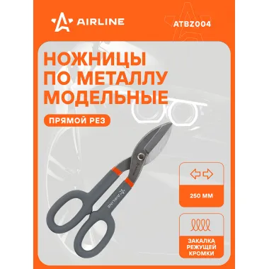 Ножницы по металлу модельные прямой рез 250мм ATBZ004 AIRLINE