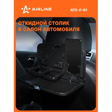 Столик складной в машину 23*29*18 см трансформер, дорожный на спинку сиденья AIRLINE ATC-F-01