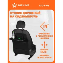 Столик складной в машину 35*2*23.5 см трансформер, дорожный на спинку сиденья/руль AIRLINE ATC-F-02