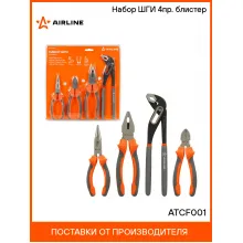 Набор ШГИ 4пр. (бокорезы, длинногубцы 160мм, клещи трубные 250мм, пассатижи 200мм) блистер ATCF001 AIRLINE