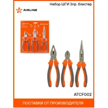 Набор ШГИ 3пр. (бокорезы 160мм, длинногубцы 200мм, пассатижи 180мм) блистер ATCF002 AIRLINE