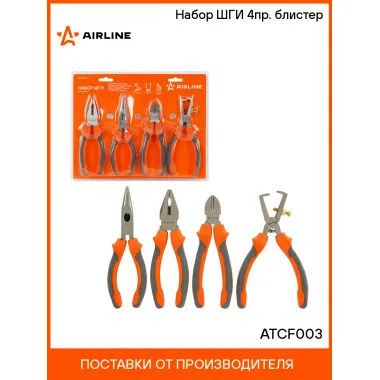 Набор ШГИ 4пр. (бокорезы 160мм, длинногубцы 160мм, пассатижи 160мм, стриппер 160мм) блистер ATCF003 AIRLINE