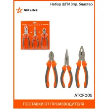 Набор ШГИ 3пр. (бокорезы 160мм, длинногубцы 160мм, пассатижи 180мм) блистер ATCF005 AIRLINE