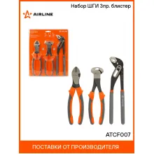 Набор ШГИ 3пр. (бокорезы 200мм, клещи трубные 250мм, кусачки 200мм) блистер ATCF007 AIRLINE