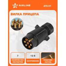 Вилка для прицепа 12 В, 7 контактов пластик/металл AIRLINE ATE-01