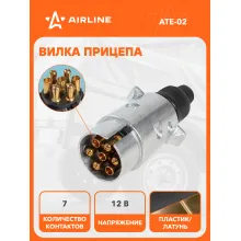 Вилка для прицепа 12 В, 7 контактов пластик/металл AIRLINE ATE-02