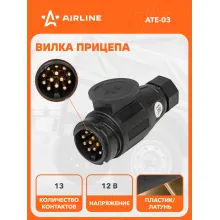 Вилка для прицепа 12 В, 13 контактов, ЕВРО, металл/пластик AIRLINE ATE-03