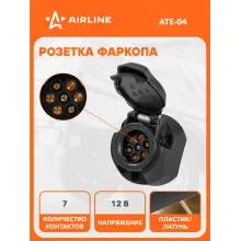 Розетка для фаркопа 12 В, 7 контактов пластик/металл AIRLINE ATE-04