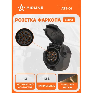 Розетка для фаркопа 12 В, 13 контактов пластик/металл ЕВРО AIRLINE ATE-06