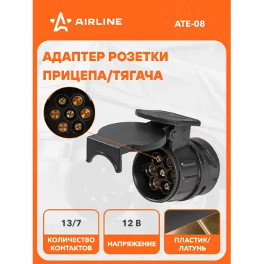 Адаптер для розетки фаркопа 12 В, с 13ти на 7 контактов пластик/металл ЕВРО AIRLINE ATE-08