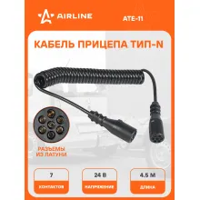 Кабель электрический для прицепа спиральный 24В тип-N 7 контактов 4.5 м AIRLINE ATE-11