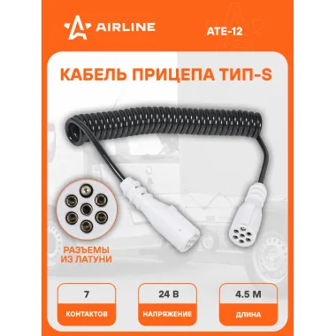 Кабель электрический для прицепа спиральный 24В тип-S 7 контактов 4.5 м AIRLINE ATE-12