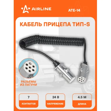 Кабель электрический для прицепа спиральный 24В тип-S 7 контактов 4.5 м AIRLINE ATE-14