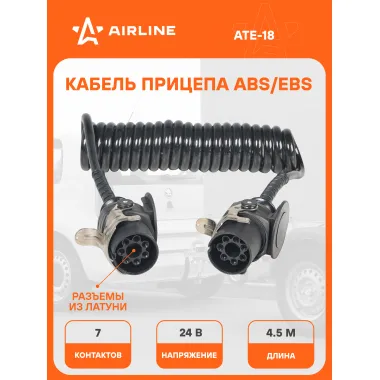Кабель электрический для прицепа спиральный 24В 7 контактов 4.5 м ABS/EBS AIRLINE ATE-18