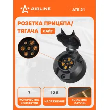 Розетка для фаркопа 12 В, 7 контактов пластик/металл AIRLINE ATE-21