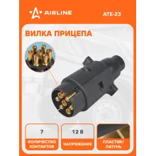 Вилка для прицепа 12 В, 7 контактов, ЕВРО, пластик/металл AIRLINE ATE-23