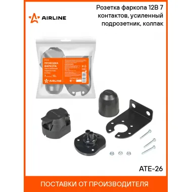 Розетка фаркопа 12В 7 контактов, усиленный подрозетник, колпак ATE-26 AIRLINE