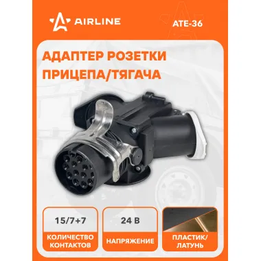Адаптер для розетки прицепа/тягача 24 В, 15/7+7 контактов пластик/металл AIRLINE ATE-36