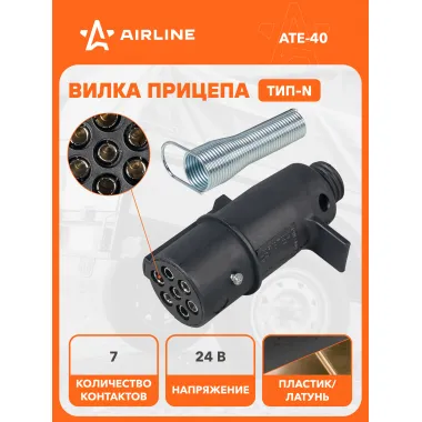 Вилка для прицепа / тягача 24 В, 7 контактов, тип-N, пластик/металл AIRLINE ATE-40