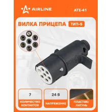 Вилка для прицепа / тягача 24 В, 7 контактов, тип-S, пластик/металл AIRLINE ATE-41
