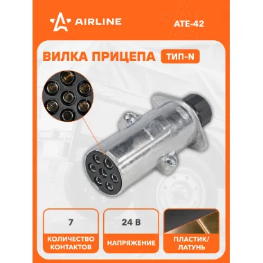 Вилка для прицепа / тягача 24 В, 7 контактов, тип-N, пластик/металл AIRLINE ATE-42