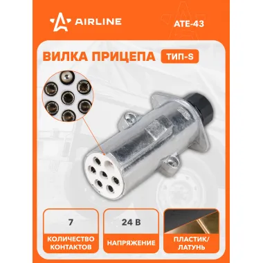Вилка для прицепа / тягача 24 В, 7 контактов, тип-S, пластик/металл AIRLINE ATE-43