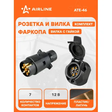 Розетка и вилка для фаркопа 12 В, 7 контактов пластик/металл AIRLINE ATE-46