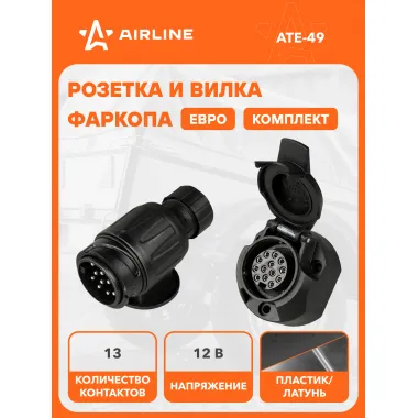 Розетка и вилка для фаркопа 12 В, 13 контактов пластик/металл AIRLINE ATE-49