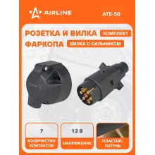 Розетка и вилка для фаркопа 12 В, 7 контактов пластик/металл AIRLINE ATE-50
