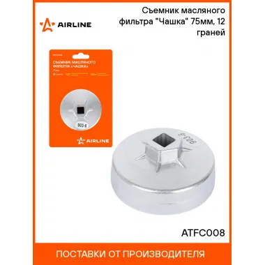 Съемник масляного фильтра 