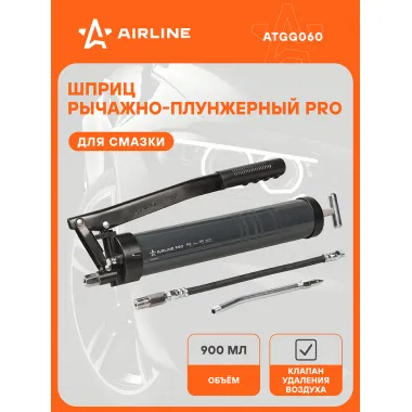 Шприц для смазки рычажно-плунжерный 900 мл PRO AIRLINE ATGG060