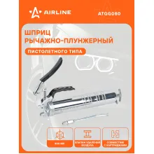 Шприц для смазки рычажно-плунжерный 400 мл AIRLINE ATGG080