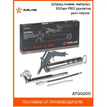 Шприц пневм. импульс. 500мл PRO рукоятка рыч-плунж. (возможно примен. картриджа) ATGG200 AIRLINE