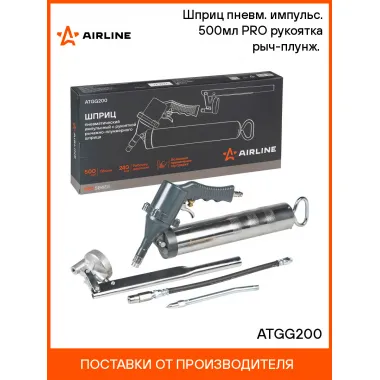 Шприц пневм. импульс. 500мл PRO рукоятка рыч-плунж. (возможно примен. картриджа) ATGG200 AIRLINE