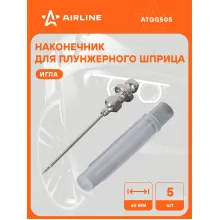 Наконечник-насадка для плунжерного шприца 