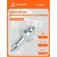 Наконечник-насадка для плунжерного шприца игольчатый 21мм шт. ATGG506 AIRLINE