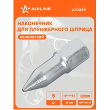 Наконечник-насадка для плунжерного шприца конический шт. ATGG511 AIRLINE