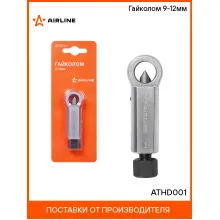 Гайколом 9-12мм ATHD001 AIRLINE