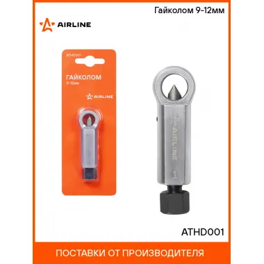 Гайколом 9-12мм ATHD001 AIRLINE