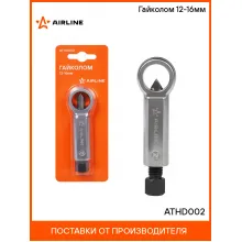 Гайколом 12-16мм ATHD002 AIRLINE