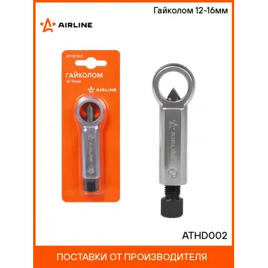 Гайколом 12-16мм ATHD002 AIRLINE