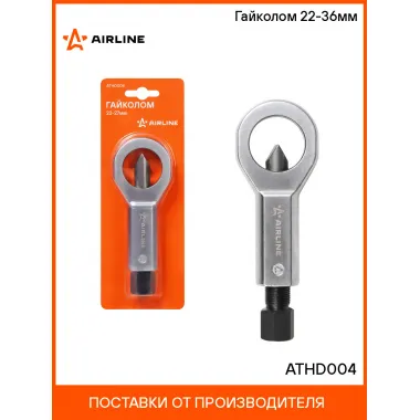 Гайколом 22-36мм ATHD004 AIRLINE